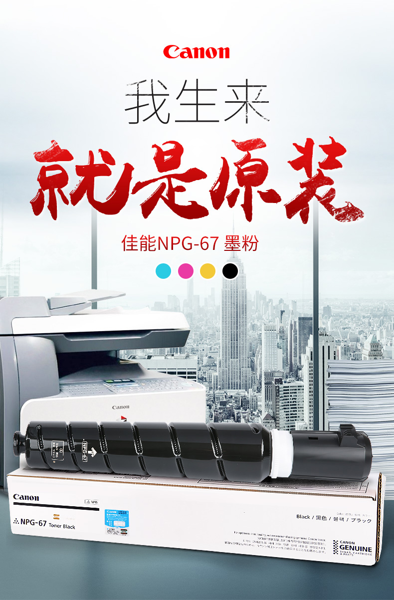 佳能（Canon）NPG-67C原装青色小容量墨粉（C3020/3025/3120L/3120/3125/33系列/3520/3525/3530/37系列）
