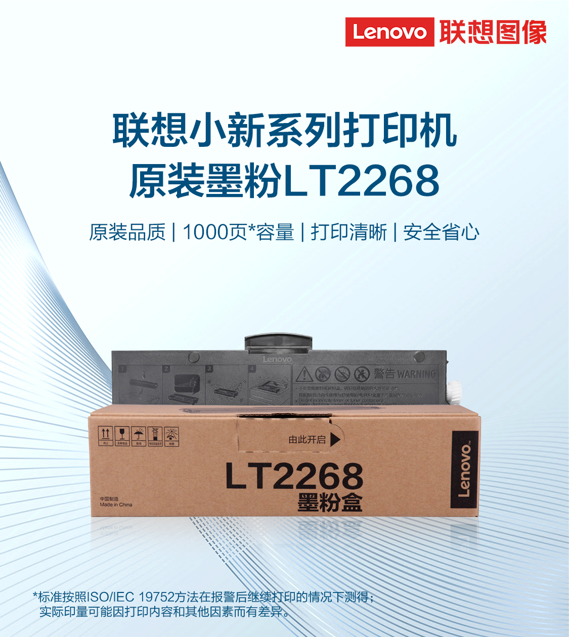 联想（Lenovo）LT2268黑色原装墨粉（(适用于LJ2268/LJ2268W/M7268/M7268W/M7208W Pro）