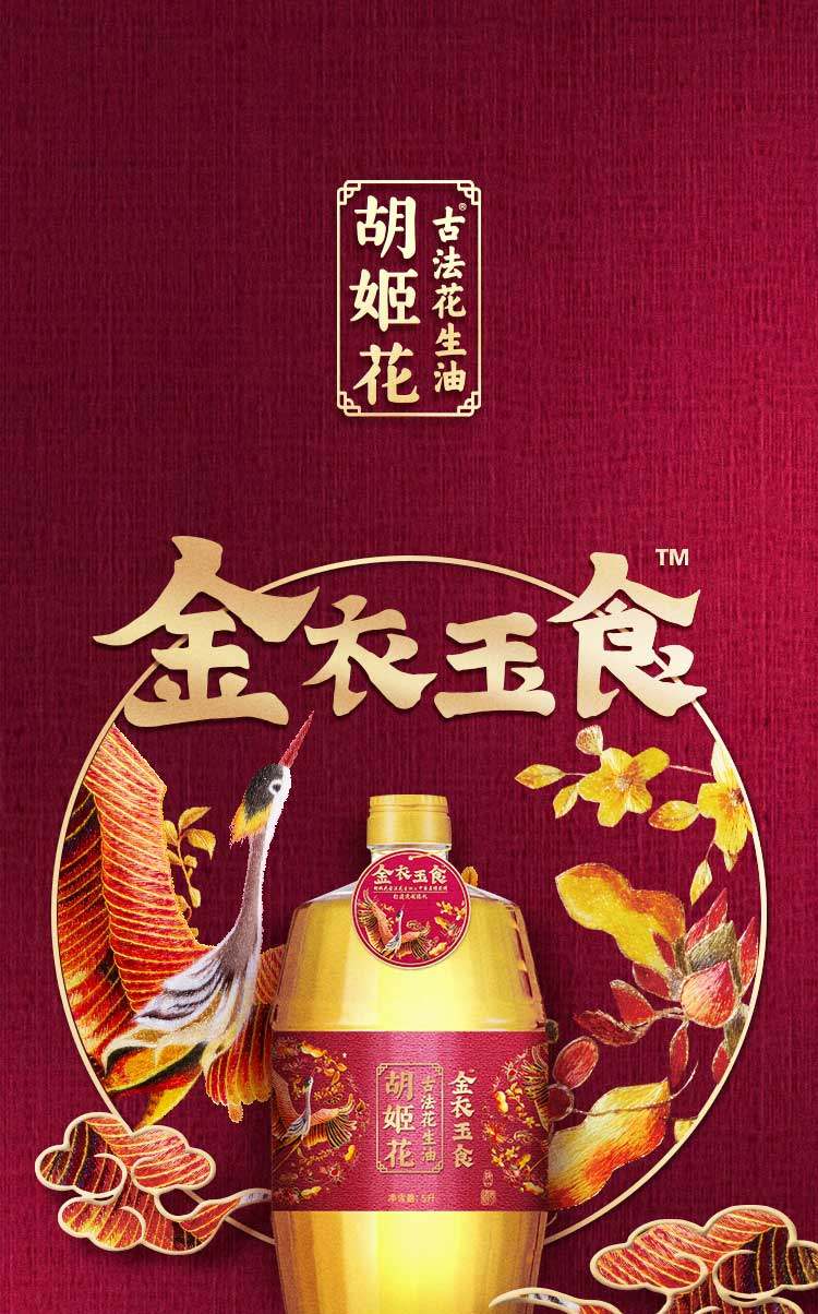 胡姬花 金衣玉食古法花生油5L食用油压榨花生油