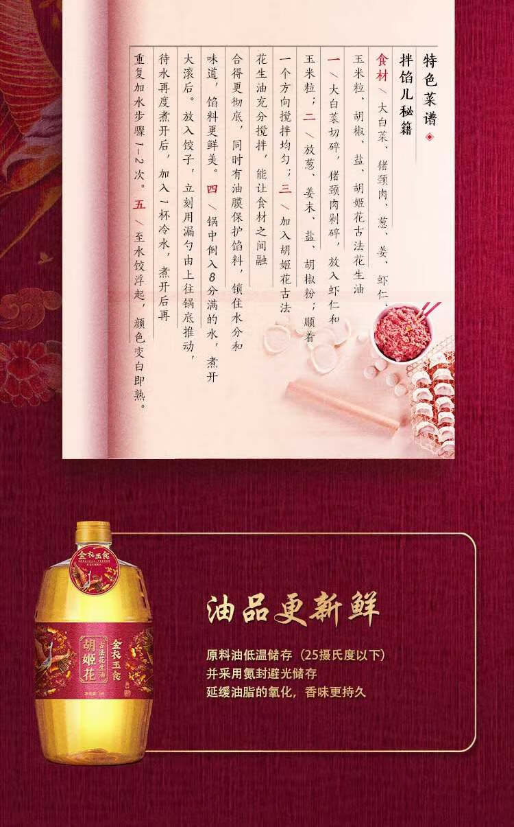 胡姬花 金衣玉食古法花生油5L食用油压榨花生油