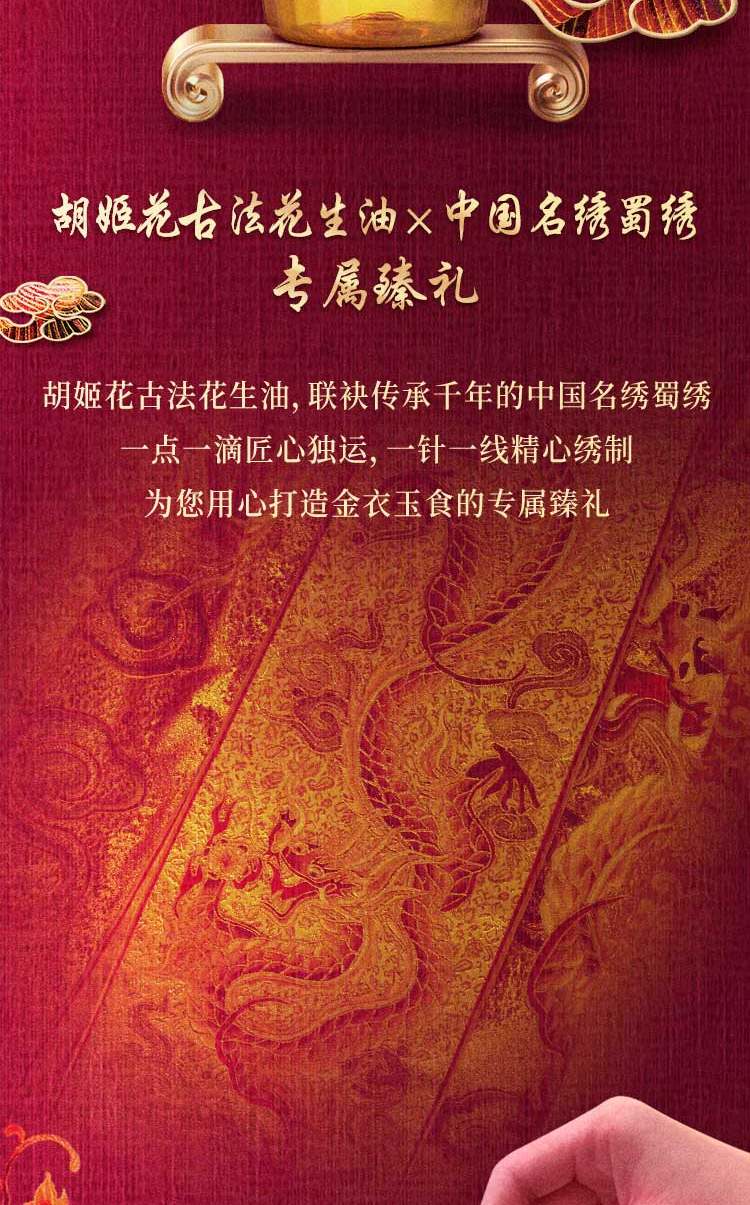 胡姬花 金衣玉食古法花生油5L食用油压榨花生油