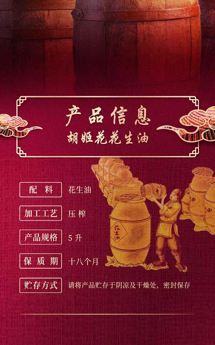 胡姬花 金衣玉食古法花生油5L食用油压榨花生油