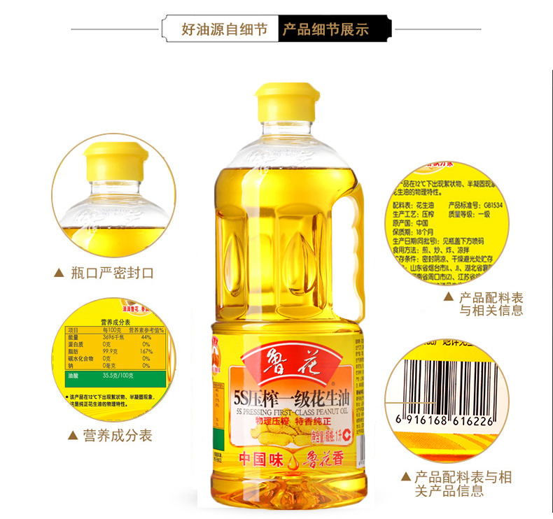 鲁花 食用油 5S 物理压榨 压榨一级 花生油1L