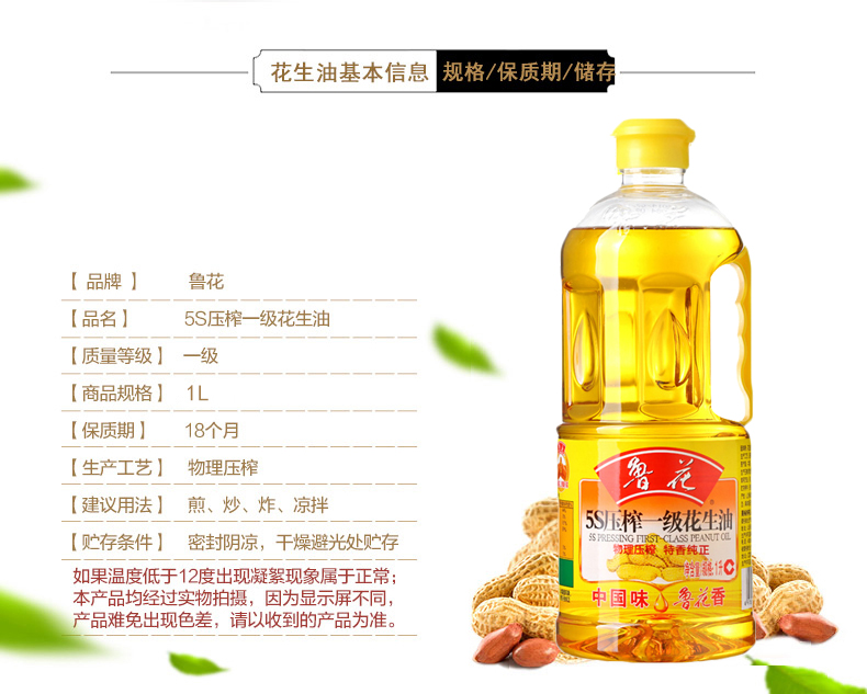 鲁花 食用油 5S 物理压榨 压榨一级 花生油1L