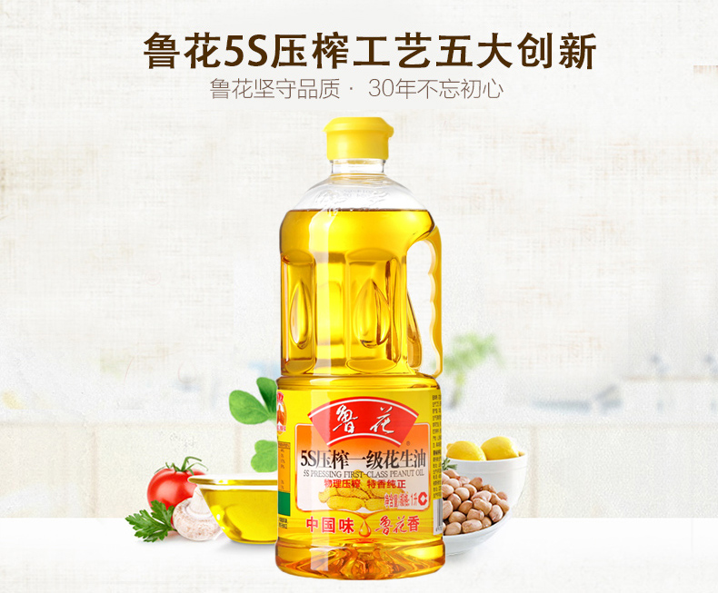鲁花 食用油 5S 物理压榨 压榨一级 花生油1L