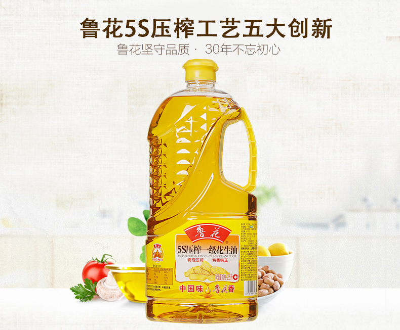 鲁花 食用油 5S 物理压榨 压榨一级 花生油2.5L