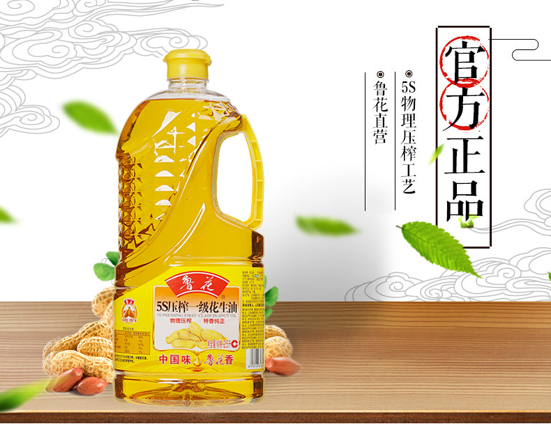 鲁花 食用油 5S 物理压榨 压榨一级 花生油2.5L