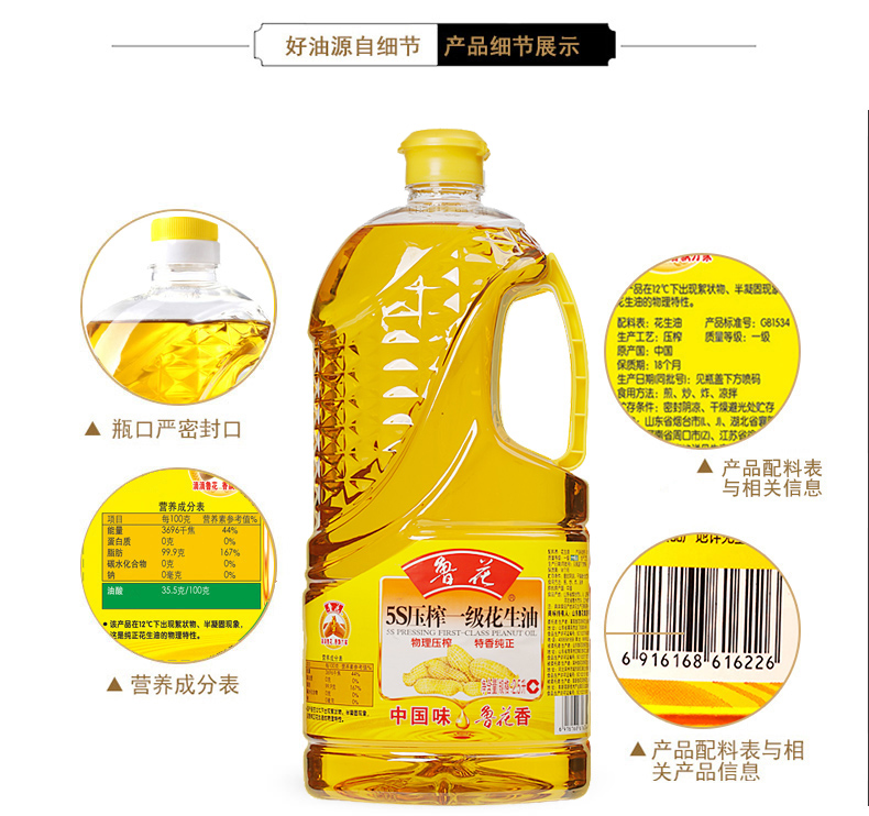 鲁花 食用油 5S 物理压榨 压榨一级 花生油2.5L