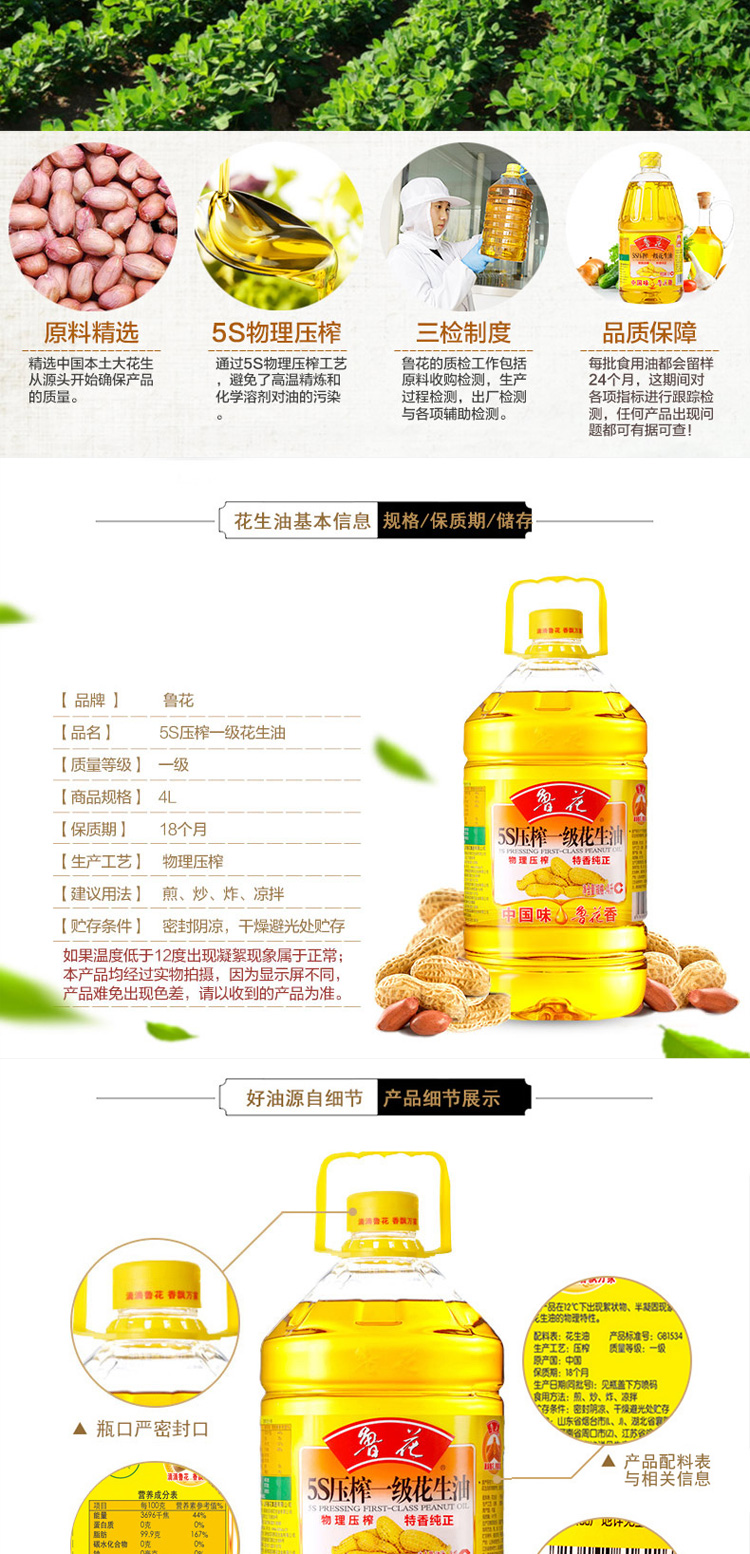 鲁花 食用油 5S 物理压榨 压榨一级 花生油4L