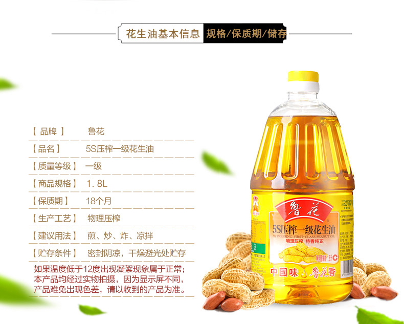 鲁花 食用油 5S 物理压榨 压榨一级 花生油1.8L