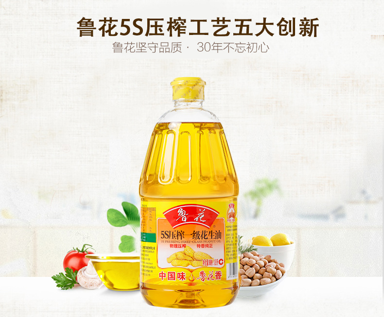 鲁花 食用油 5S 物理压榨 压榨一级 花生油1.8L