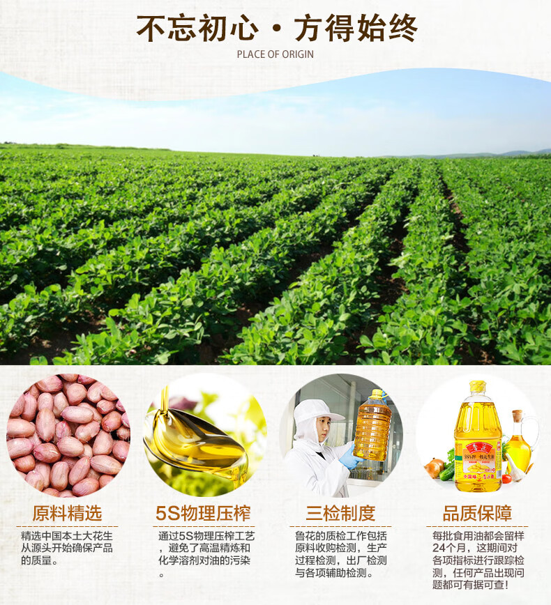 鲁花 食用油 5S 物理压榨 压榨一级 花生油1.8L