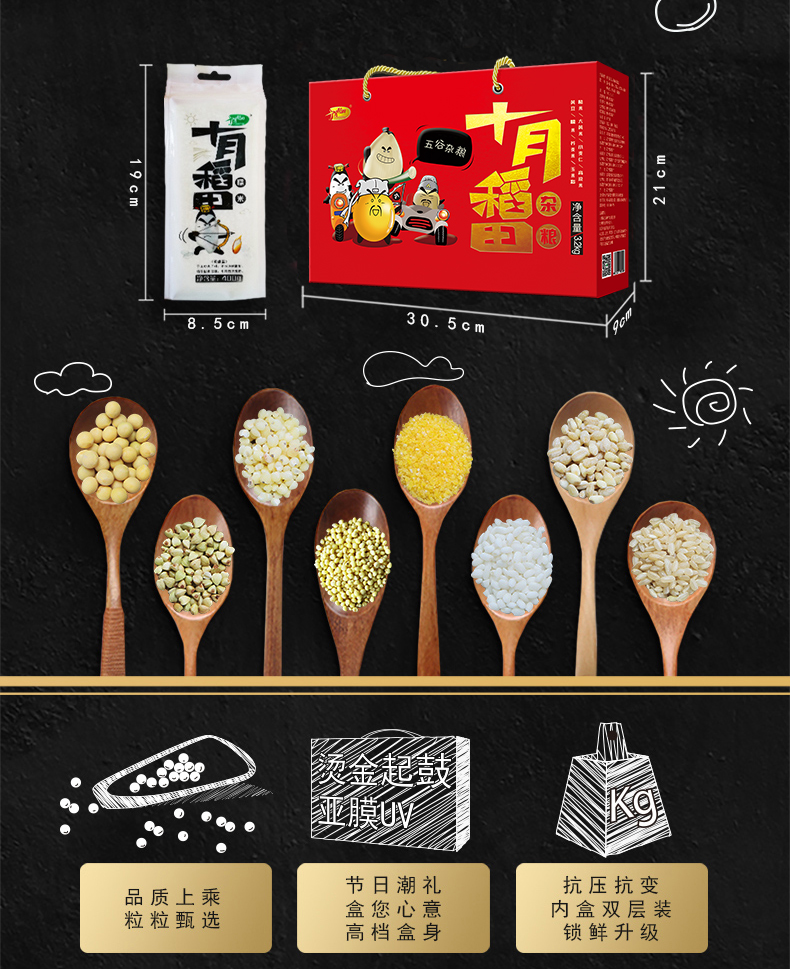 十月稻田 八种杂粮礼盒3.2kg