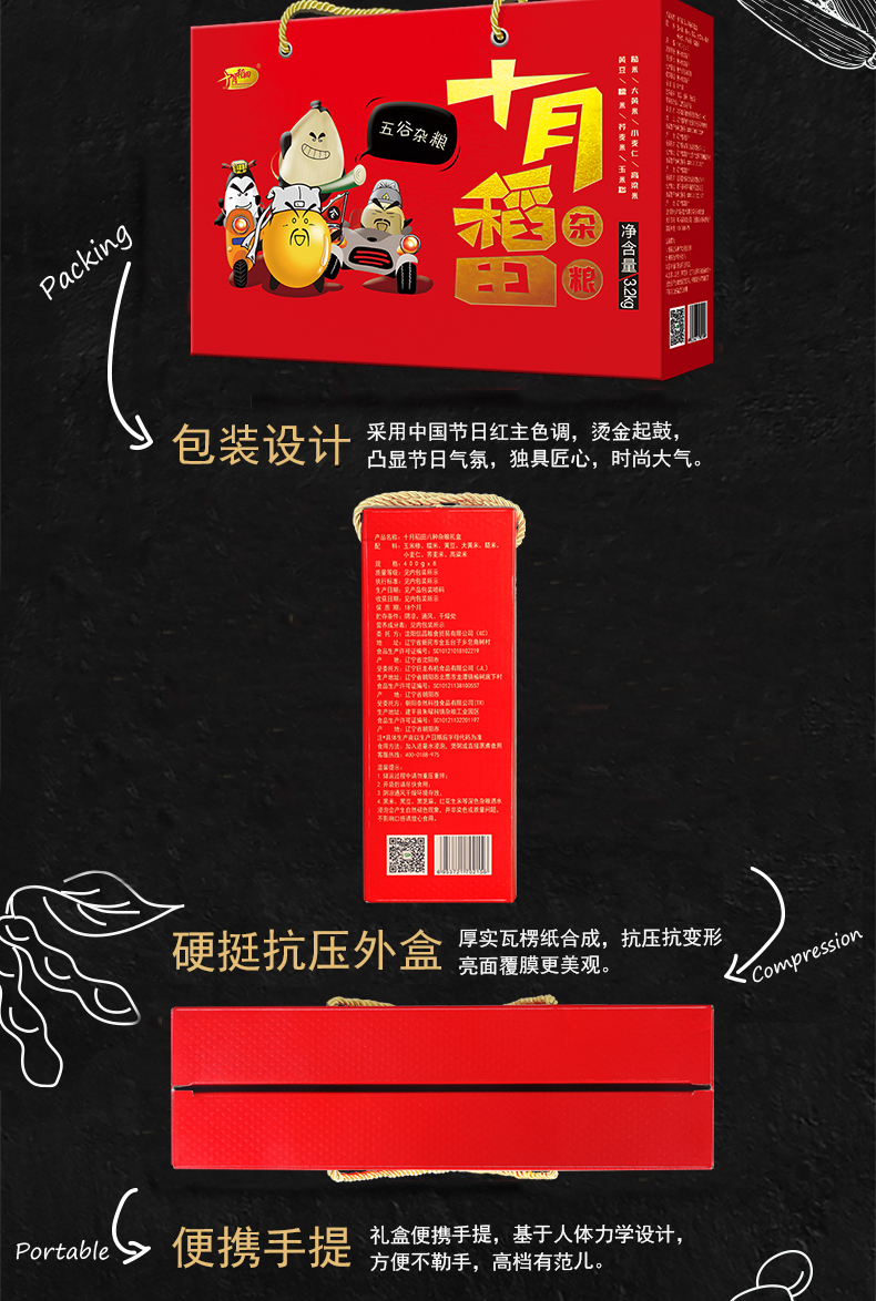十月稻田 八种杂粮礼盒3.2kg