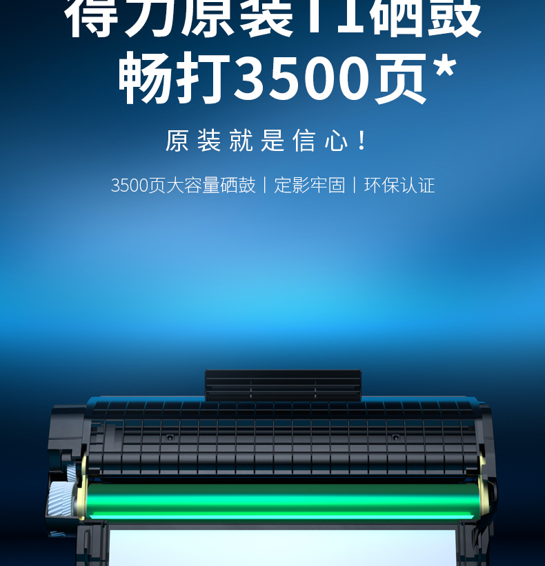 得力（deli）T1黑色硒鼓 原装硒鼓 单支装 (适配得力2500系列原装打印机）