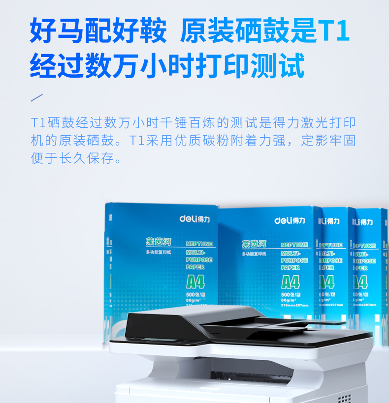得力（deli）T1黑色硒鼓 原装硒鼓 单支装 (适配得力2500系列原装打印机）
