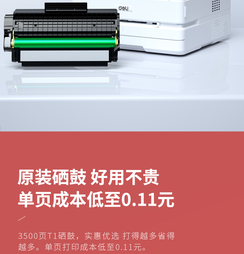 得力（deli）T1黑色硒鼓 原装硒鼓 单支装 (适配得力2500系列原装打印机）