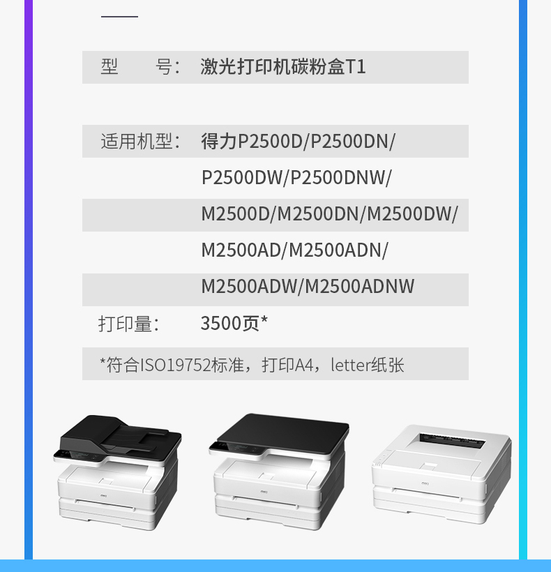 得力（deli）T1黑色硒鼓 原装硒鼓 单支装 (适配得力2500系列原装打印机）