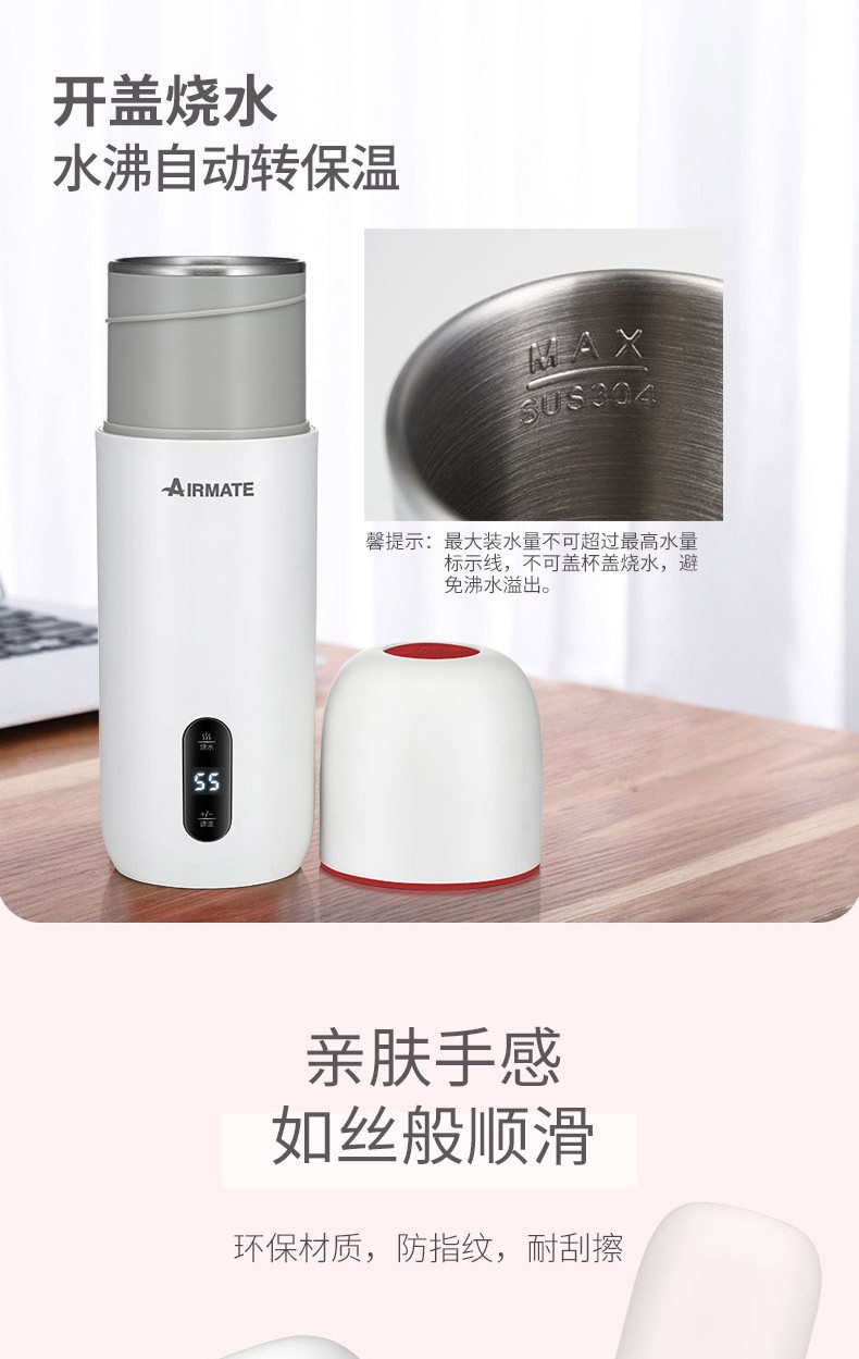 艾美特（Airmate）电热水杯便携式随行杯家用户外保温杯电水壶烧水杯小容量CR0308
