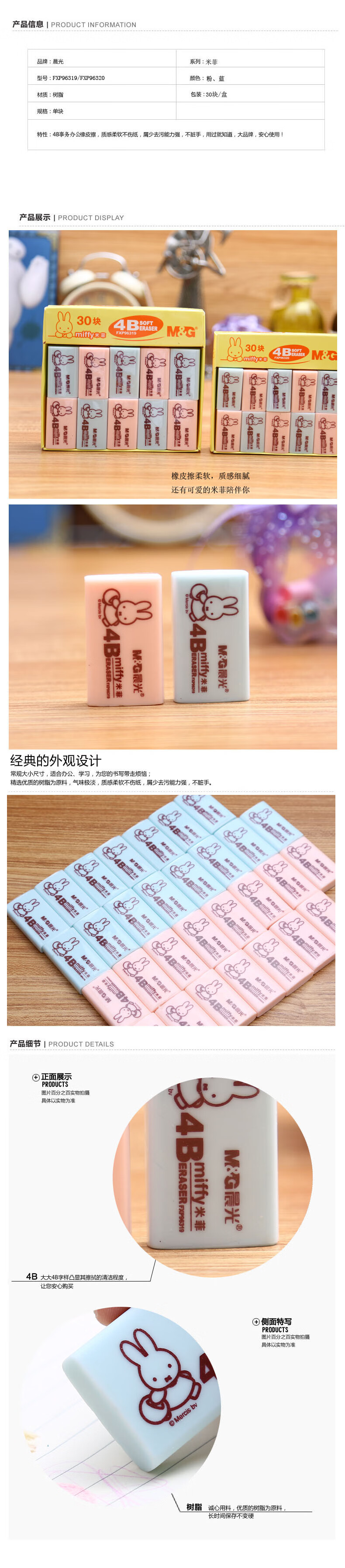 晨光（M&G）4B橡皮 橡皮擦 彩色大号米菲 办公学生美术绘图考试 FXP96319 1盒30块装