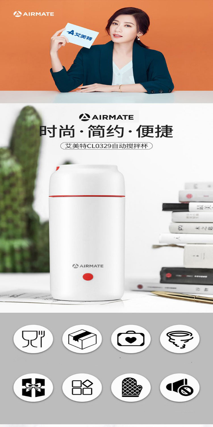 艾美特（Airmate）电热水杯小型便携式自动搅拌CL0329