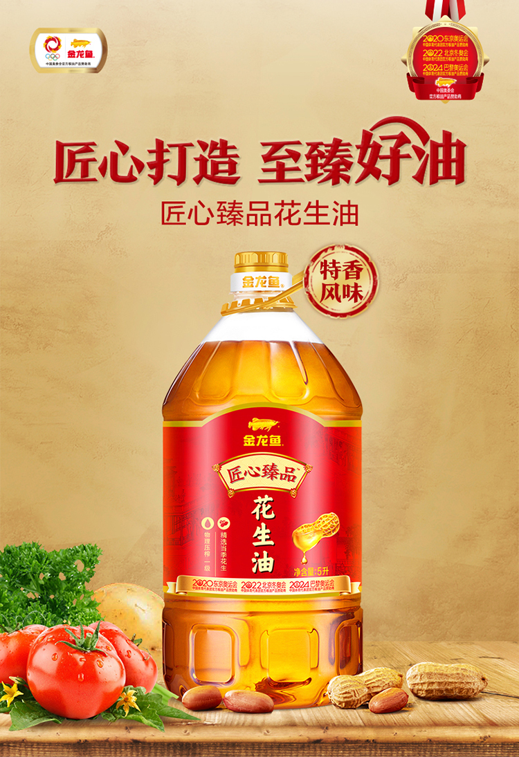 金龙鱼匠心臻品压榨花生油 原选原料压榨家用食用油植物油 一级花生油 5L