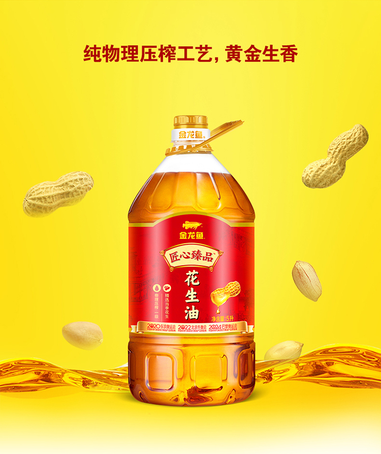 金龙鱼匠心臻品压榨花生油 原选原料压榨家用食用油植物油 一级花生油 5L