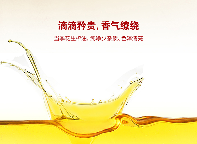 金龙鱼匠心臻品压榨花生油 原选原料压榨家用食用油植物油 一级花生油 5L