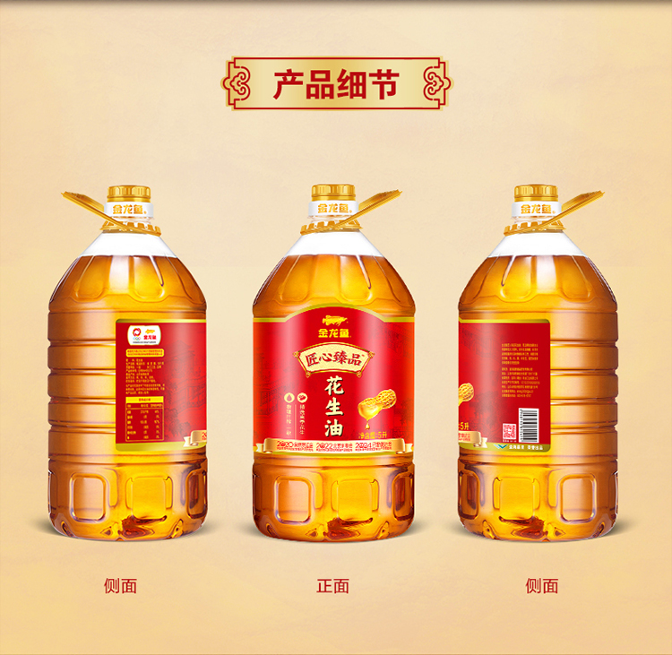 金龙鱼匠心臻品压榨花生油 原选原料压榨家用食用油植物油 一级花生油 5L
