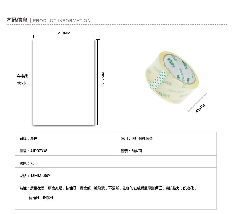晨光（M&G）高透明胶带胶布打包不易断裂封箱办公快递48mm*60y  AJD97338 1筒6卷装