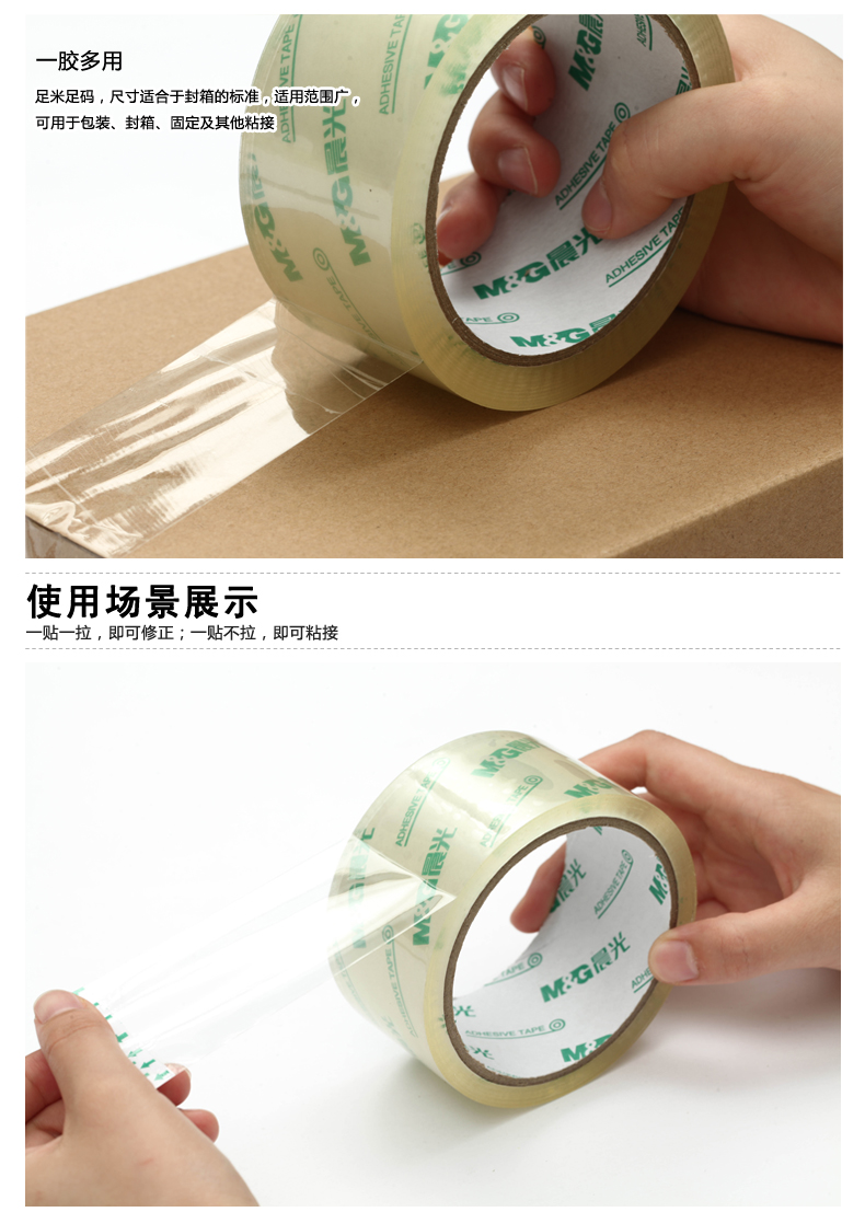 晨光（M&G）高透明胶带胶布打包不易断裂封箱办公快递48mm*60y  AJD97338 1筒6卷装