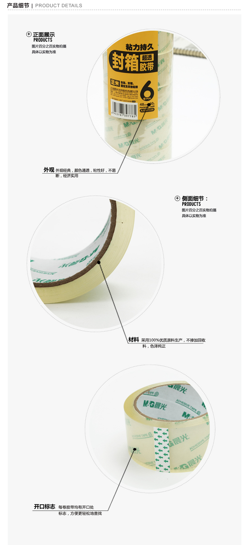 晨光（M&G）高透明胶带胶布打包不易断裂封箱办公快递48mm*60y  AJD97338 1筒6卷装
