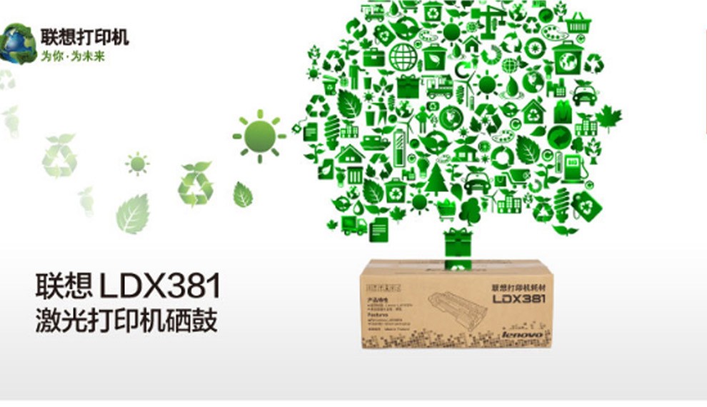 联想（Lenovo）LDX381原装粉盒成像鼓 适用于LJ6700DN机型 LDX381硒鼓（A4纸5%覆盖率25000页）
