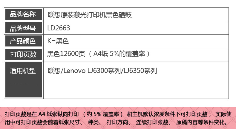 联想（Lenovo） LD2663黑色硒鼓 适用于联想（LJ6350 LJ6300）系列