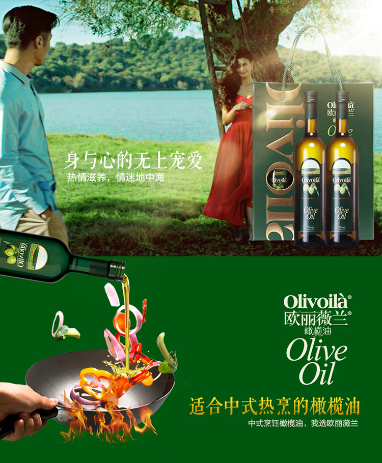 欧丽薇兰橄榄油 纯正橄榄油凉拌炒菜植物油食用油送礼佳品简装礼盒750ml*2