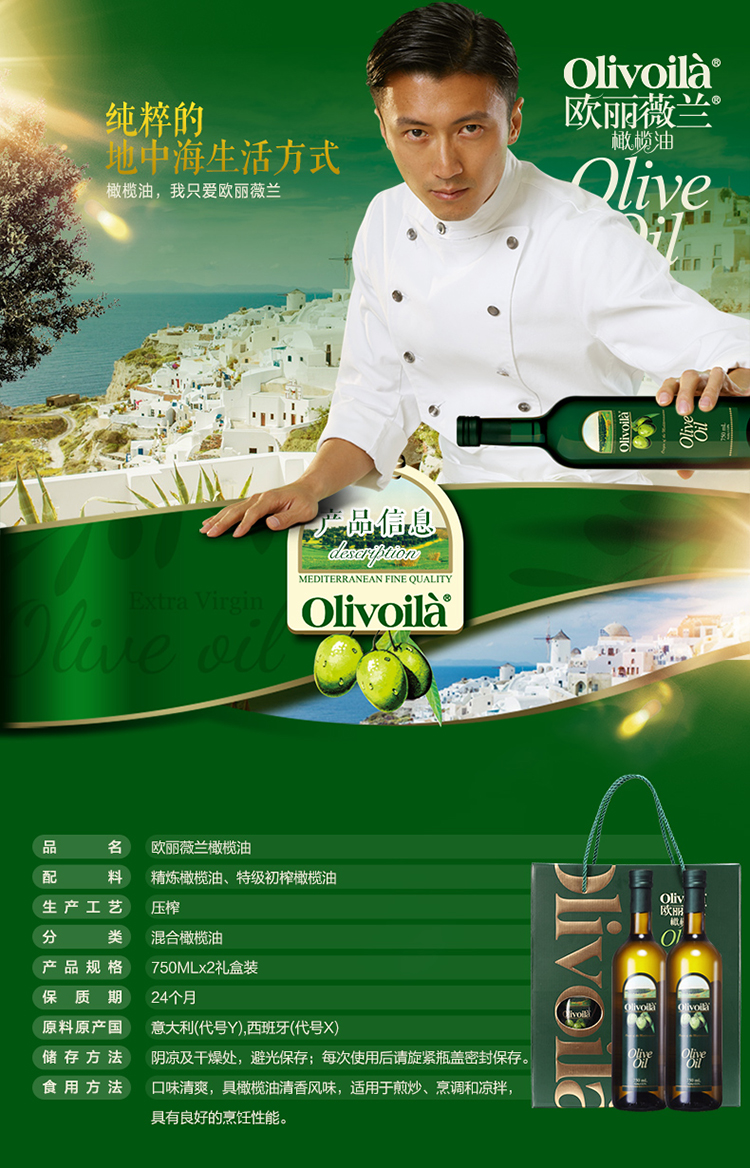 欧丽薇兰橄榄油 纯正橄榄油凉拌炒菜植物油食用油送礼佳品简装礼盒750ml*2