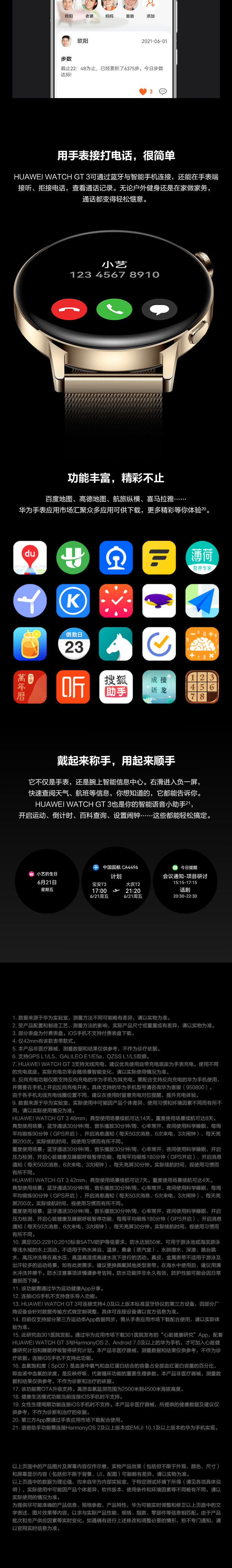 华为（HUAWEI）WATCH GT3  运动智能手表 两周长续航/蓝牙通话/血氧检测 时尚款 46mm 钢色+咖色