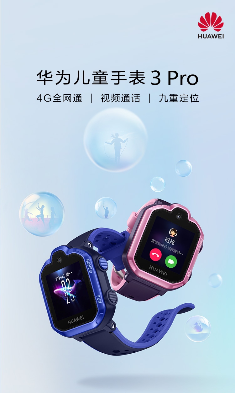 华为（HUAWEI）手表智能手表 儿童电话手表 3Pro蓝 定位手表 4G全网通/视频通话/九重定位/小度助手