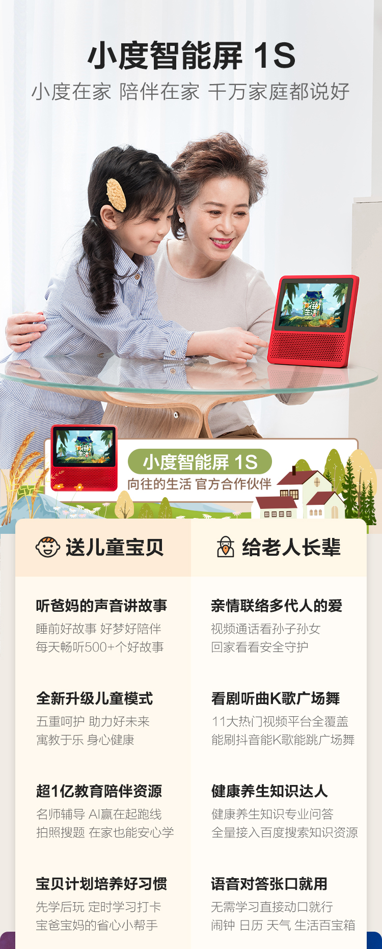 小度智能屏1S 高清大屏 触屏智能音箱 蓝牙音箱 音响 视频通话 故事机 早教机 小度在家XDH-0F-A1 白
