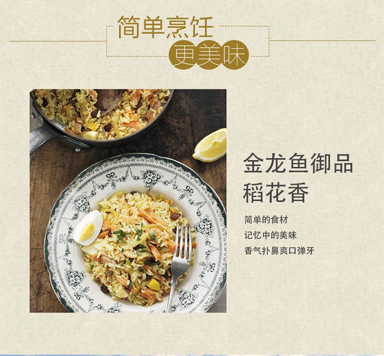 金龙鱼大米 御品稻花香大米粳米东北大米5kg