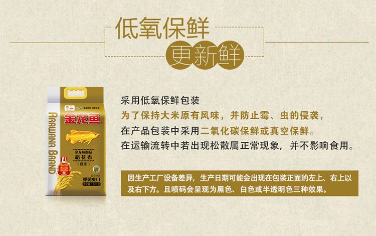 金龙鱼大米 御品稻花香大米粳米东北大米5kg