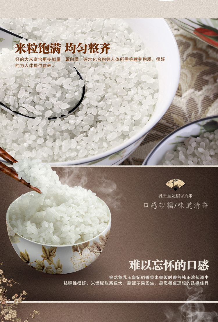 金龙鱼贡米 东北大米乳玉皇妃稻香贡米大米5kg