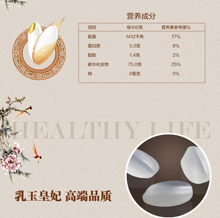 金龙鱼贡米 东北大米乳玉皇妃稻香贡米大米5kg