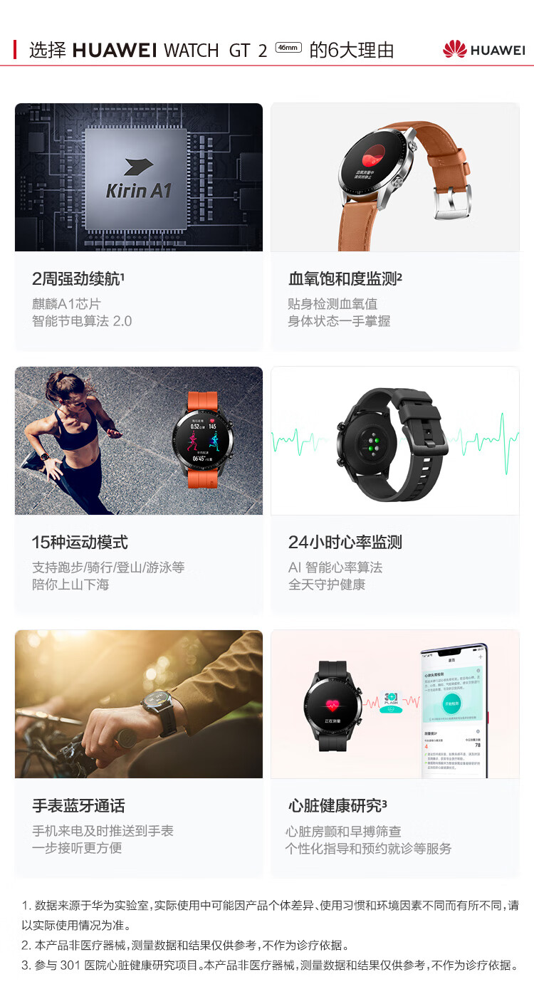 HUAWEI WATCH GT2 华为手表 运动智能手表 /蓝牙通话/血氧检测/麒麟芯片 华为gt2 46mm 曜石黑