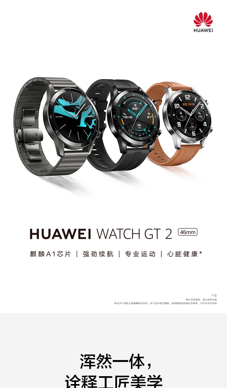 HUAWEI WATCH GT2 华为手表 运动智能手表 /蓝牙通话/血氧检测/麒麟芯片 华为gt2 46mm 曜石黑