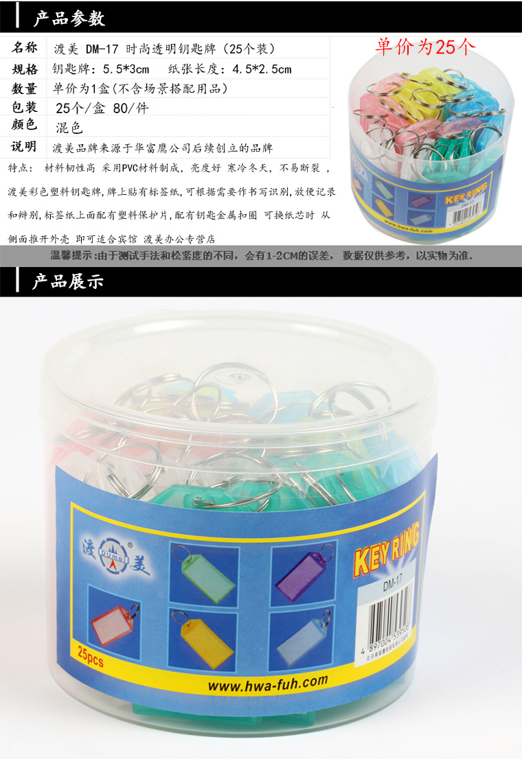 渡美（Dumei） 渡美塑料钥匙牌/钥匙扣/宾馆号码牌/分类牌/糖果色5.5*3cm 25个装