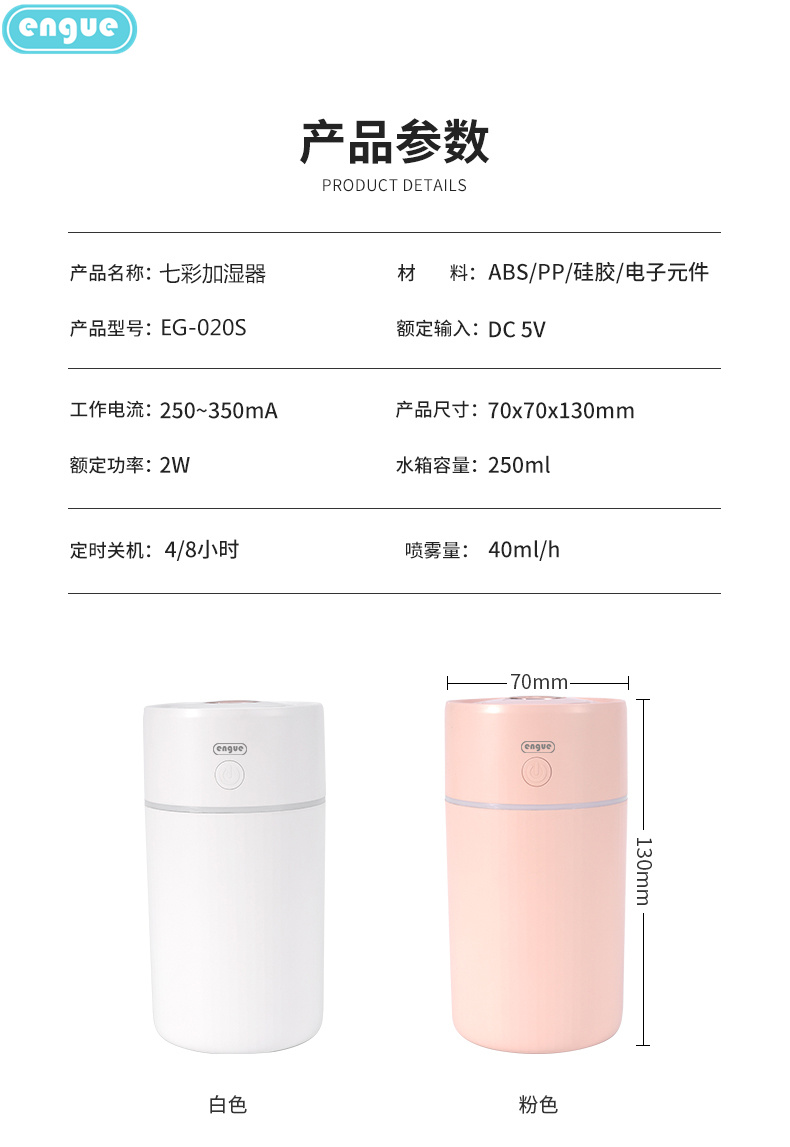 engue恩谷 车载大雾量迷你加湿器 家用学生宿舍卧室办公室 小型桌面款便携式加湿器灯 EG-020S七彩加湿器 粉
