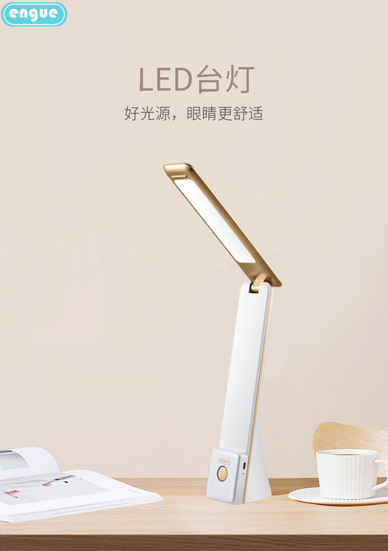 engue恩谷 双光源LED台灯 学生学习台灯 办公台灯 529台灯