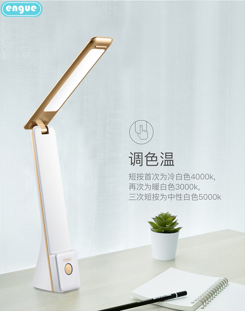 engue恩谷 双光源LED台灯 学生学习台灯 办公台灯 529台灯