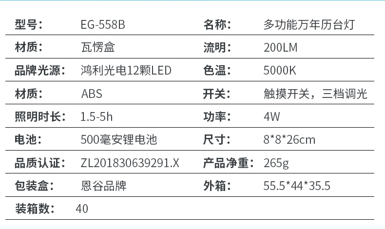 engue恩谷 台灯 学生LED阅读灯 万年历日期闹钟定时办公桌面台灯 558B万年历台灯